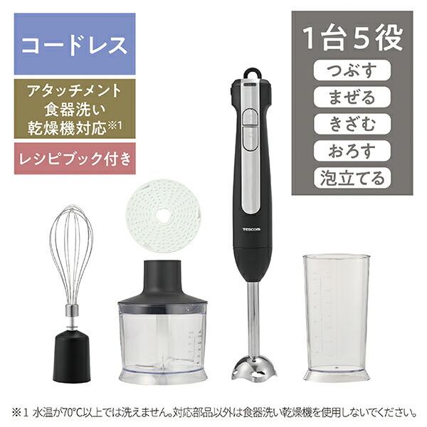 か*う様 コードレス ハンドブレンダー TBL70A テスコム 離乳食 時短 介 コードレスハンドブレンダー｜TBL70A-K｜美容・キッチン家電のテスコム