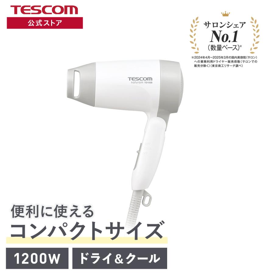テスコム（TESCOM） □公式店□ ドライヤー 軽量 コンパクト ヘア