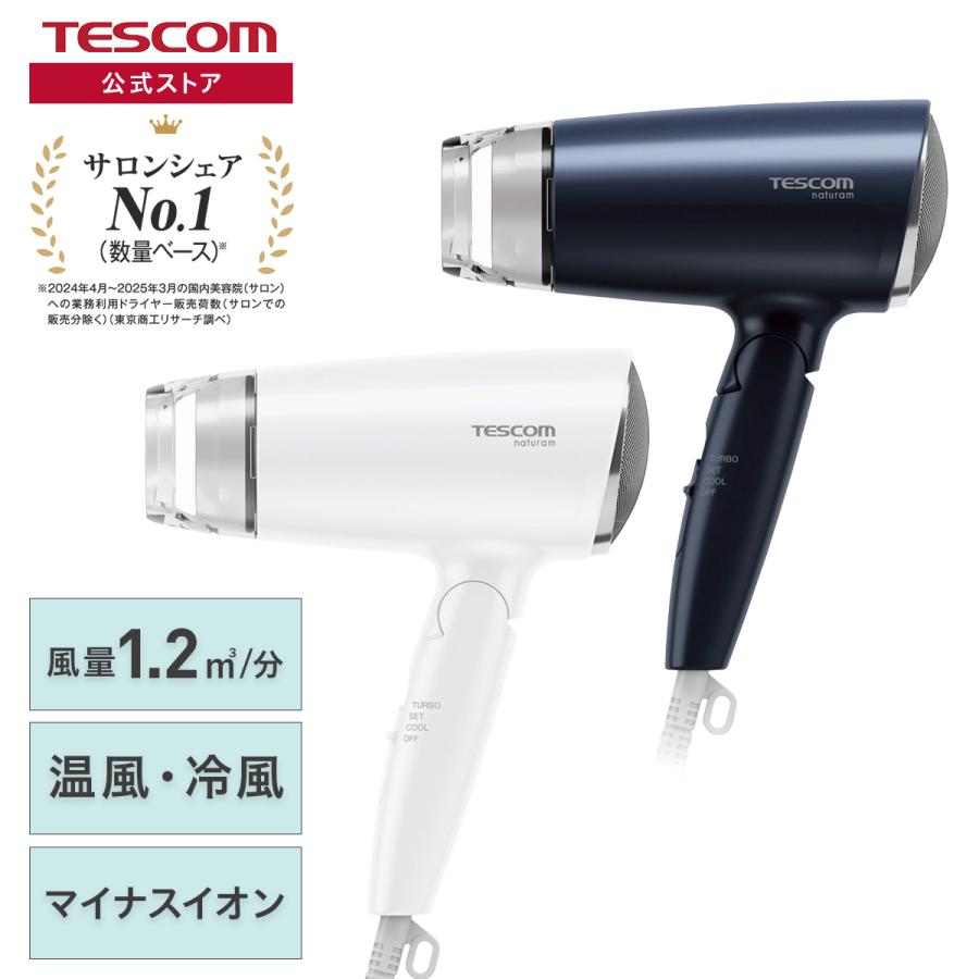 テスコム（TESCOM） □公式店□ ドライヤー 速乾 ヘアドライヤー 1200w