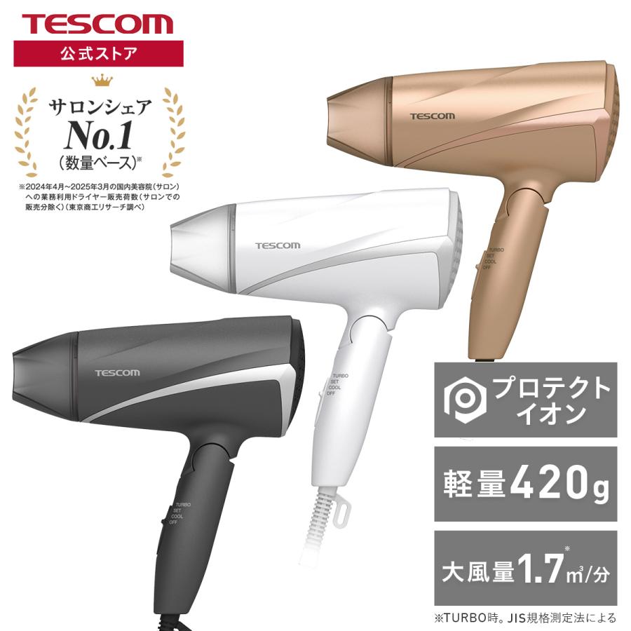 #KD111 TESCOM ヘアドライヤー TD765Aプロテクトイオン大風量 プロテクトイオン ヘアドライヤー｜TD765A-C、TD765A-K｜美容