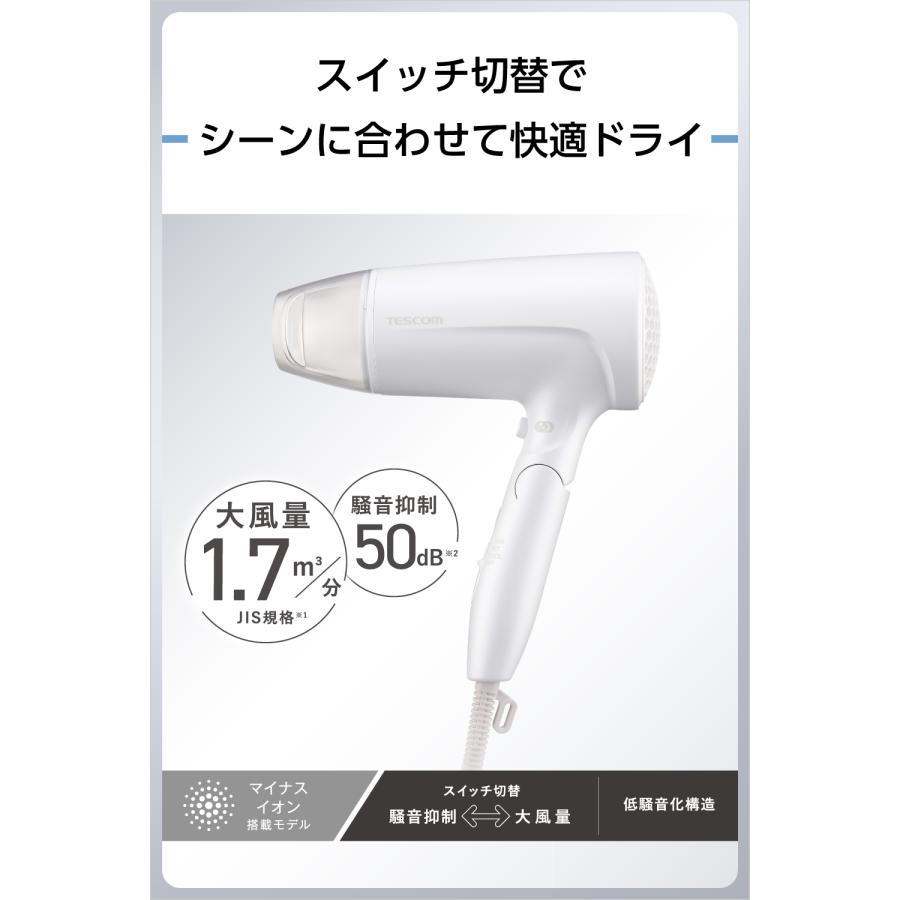 テスコム（TESCOM） 【静かに髪を乾かす】 ドライヤー 速乾 大風量