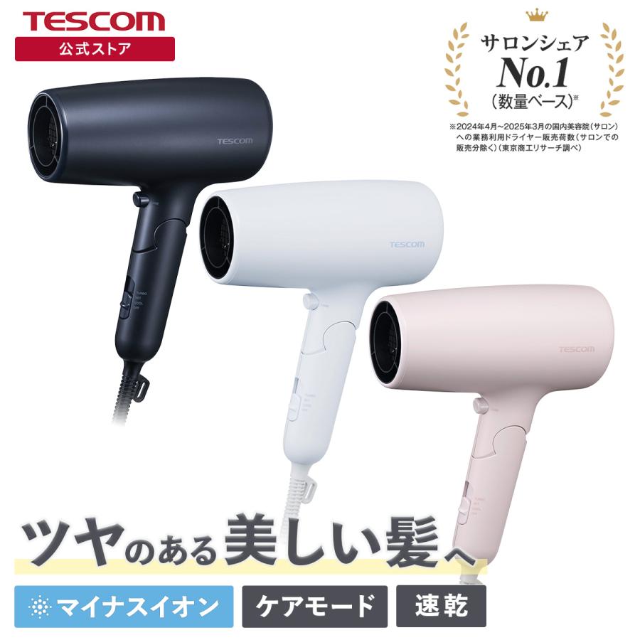 テスコム（TESCOM） 【新商品】 ドライヤー 速乾 大風量 マイナス