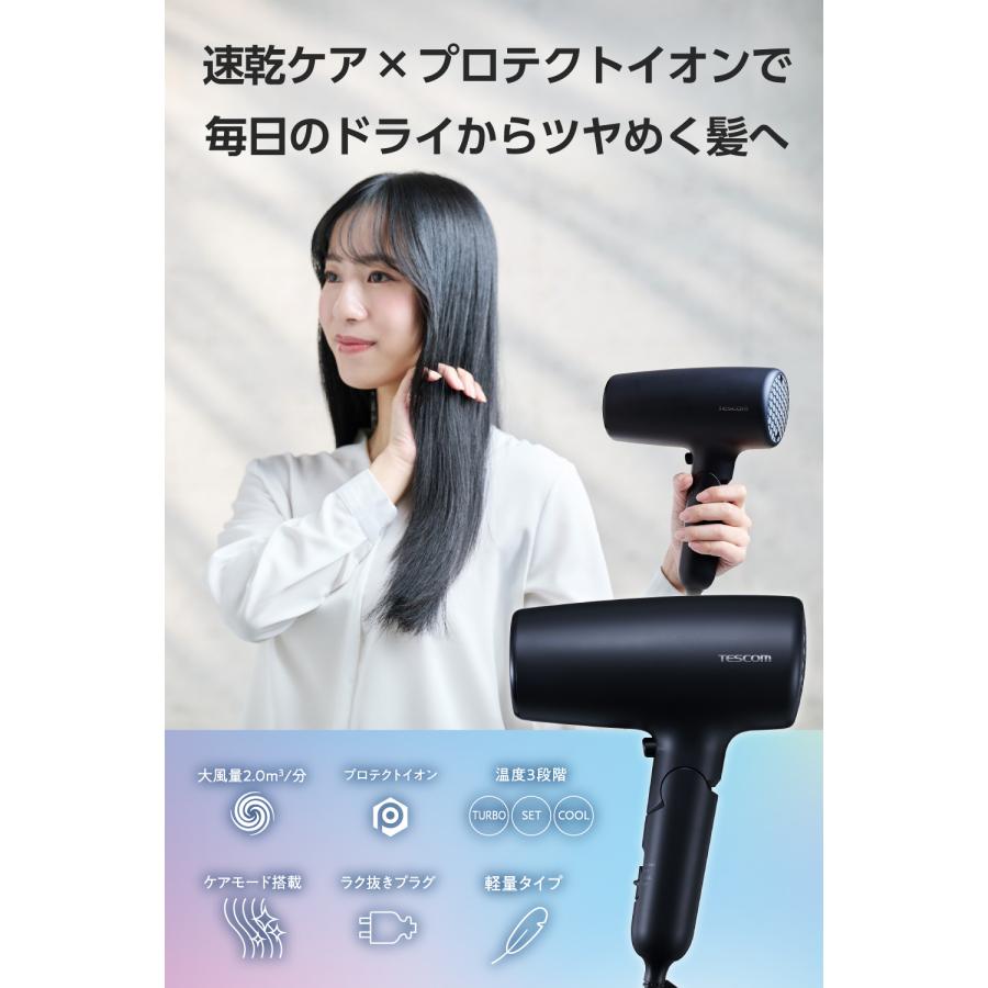 テスコム（TESCOM） 【新商品】 ドライヤー 速乾 大風量 ヘア
