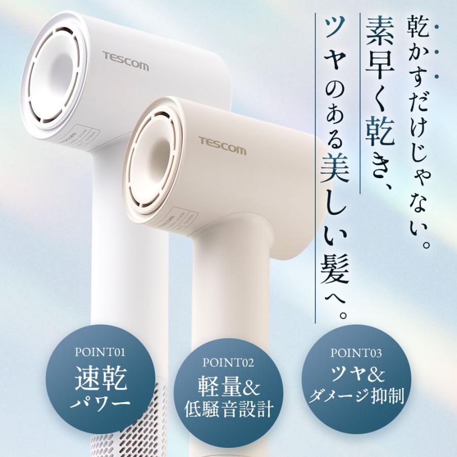 テスコム（TESCOM） ドライヤー 速乾 大風量 静音 ヘアドライヤー