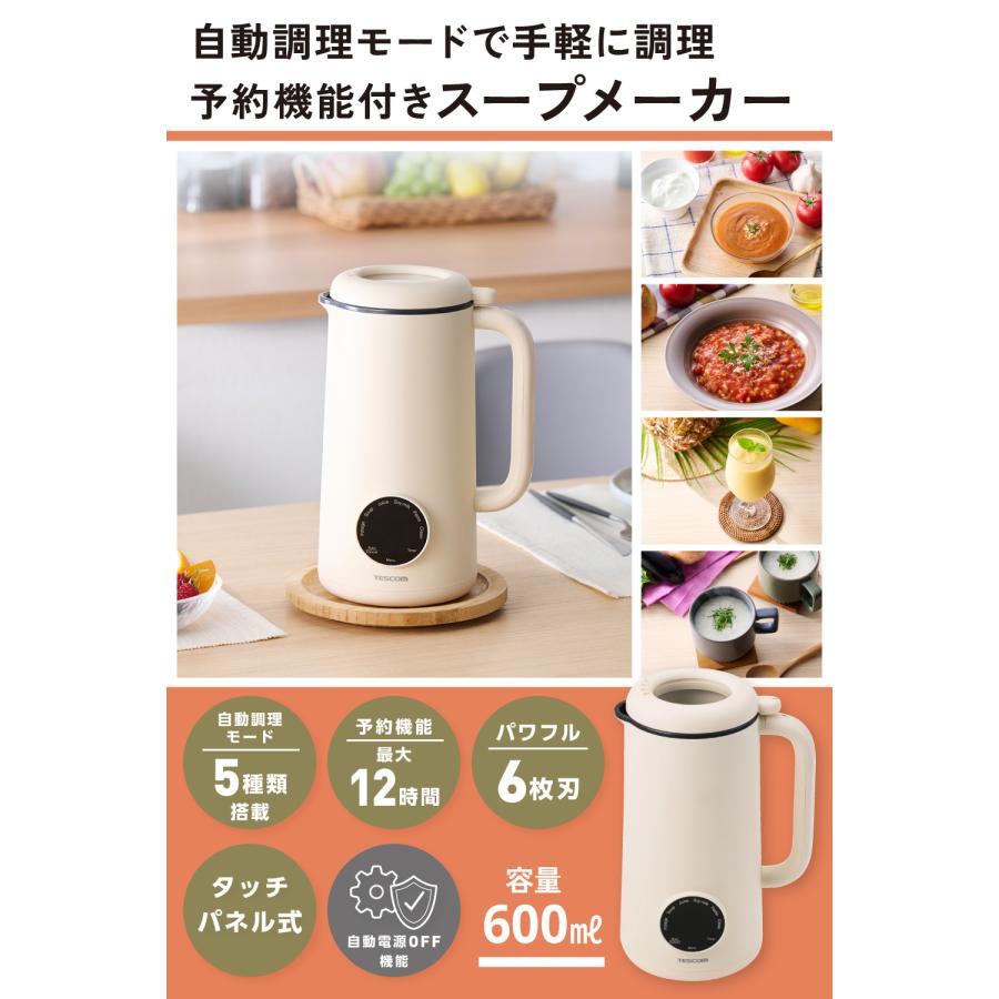 テスコム（TESCOM） スープメーカー 自動調理ポット スープ 豆乳