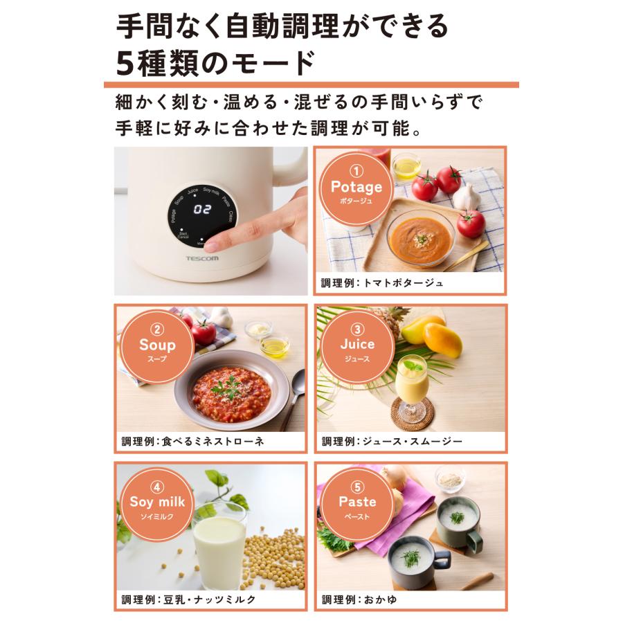 スープメーカー 自動調理ポット テスコム 5+高温洗浄モード/豆乳/ポタージュ テスコム（TESCOM） スープメーカー 自動調理ポット スープ 豆乳