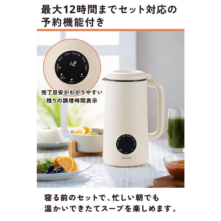 テスコム（TESCOM） スープメーカー 自動調理ポット スープ 豆乳