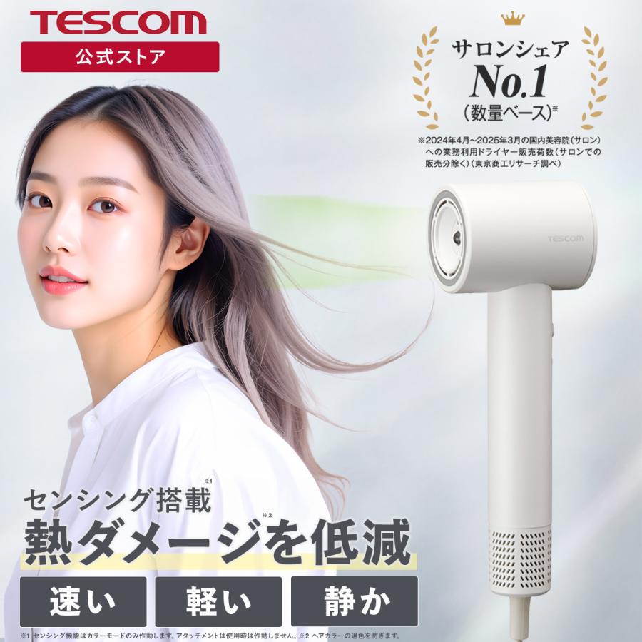 テスコム（TESCOM） 【新商品】 ドライヤー 速乾 大風量 センシング