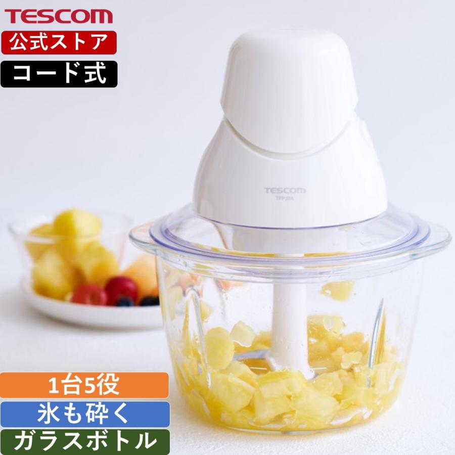 ❤ガラス製で食材の臭い移りなし❣ドイツ製モーター搭載♪❤フードプロセッサー テスコム 【新商品】 フードプロ セッサー 電動 ガラス おしゃれ