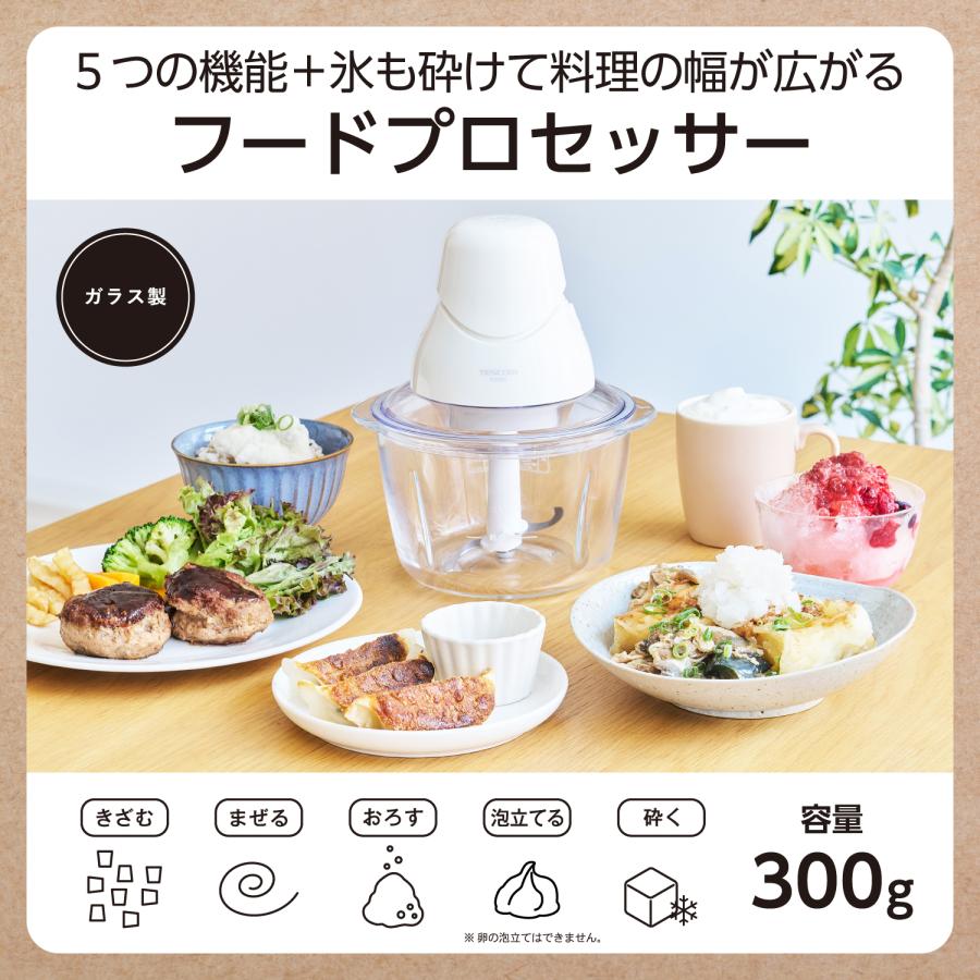 テスコム（TESCOM） フードプロセッサー 電動 カプセルカッター フード