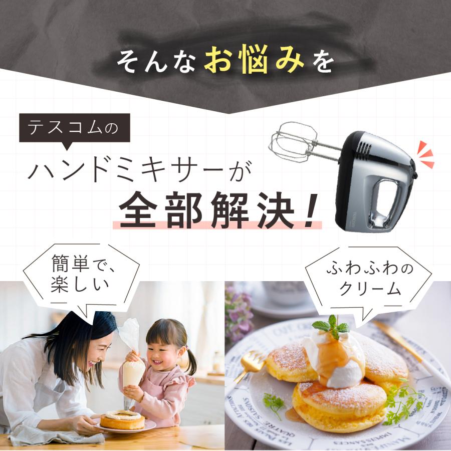 テスコム（TESCOM） ☆レビュー特典付☆ WEB限定モデル ハンドミキサー