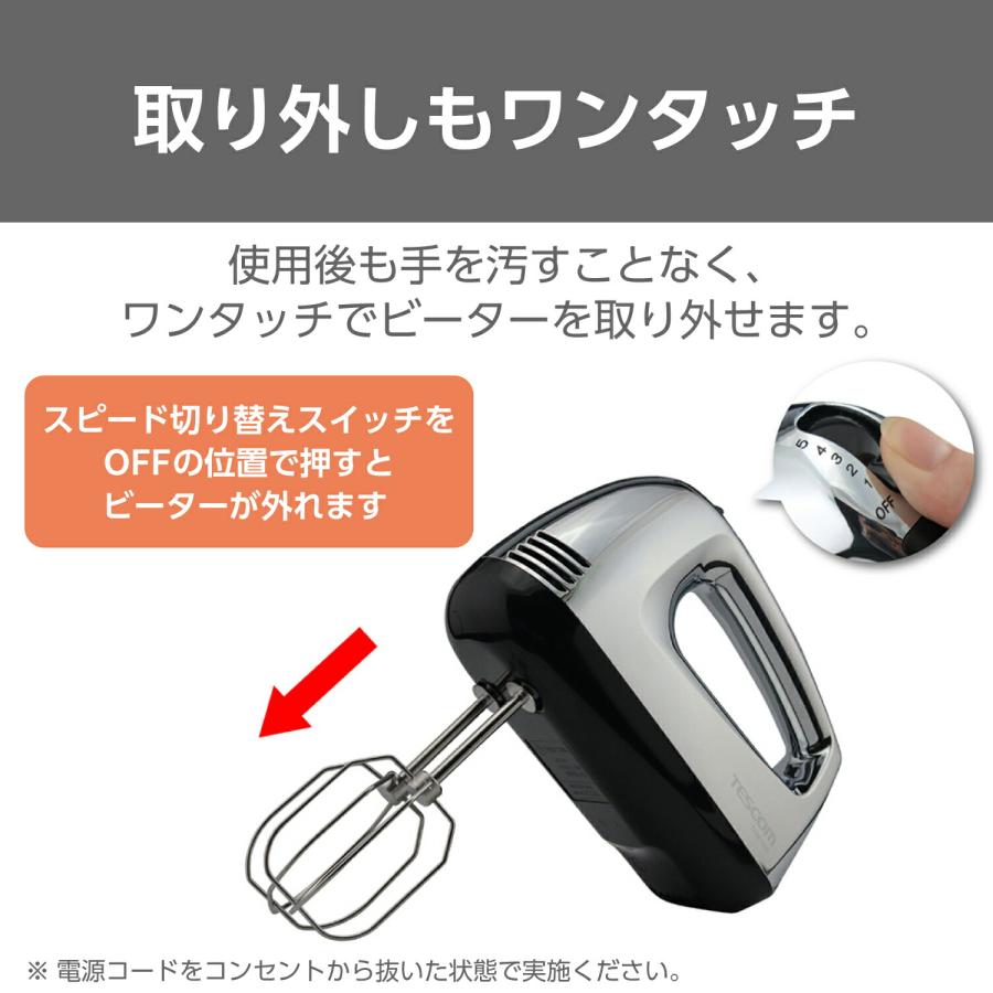 テスコム（TESCOM） ☆ABC Cooking Studio共同開発☆ ハンドミキサー