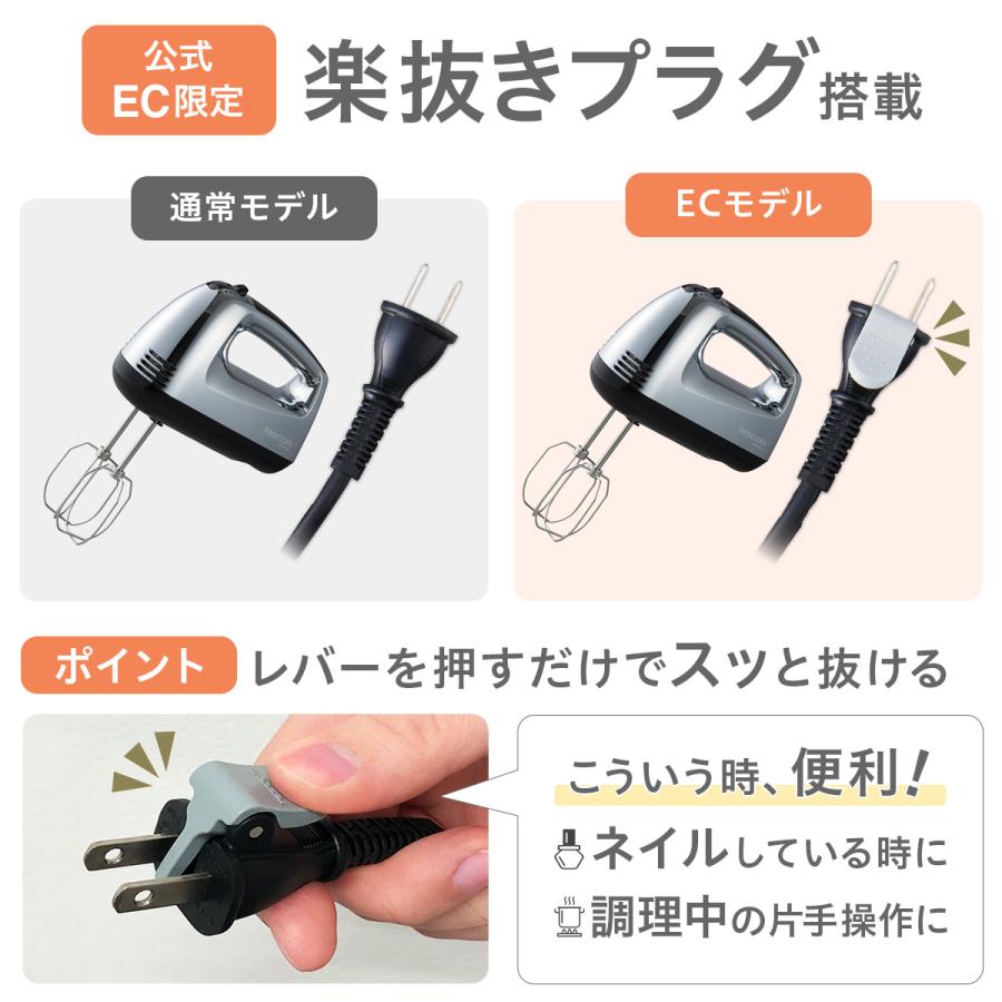テスコム（TESCOM） 【500円クーポン有】 EC限定モデル ハンドミキサー