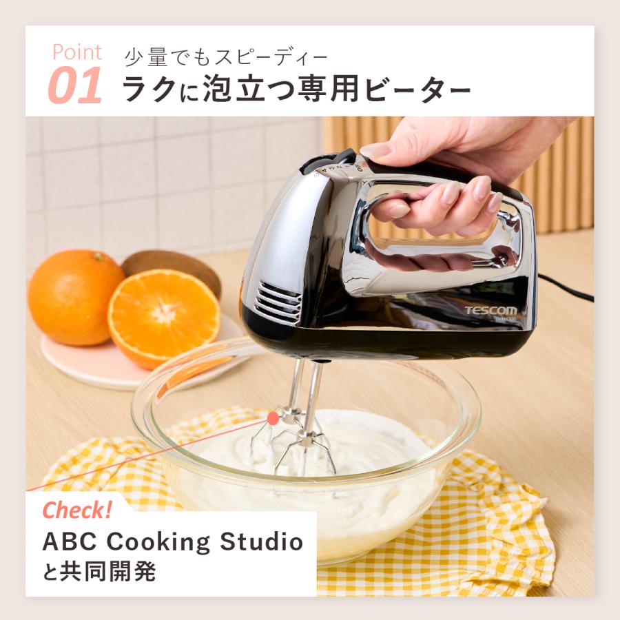 テスコム（TESCOM） ☆ABC Cooking Studio共同開発☆ ハンドミキサー