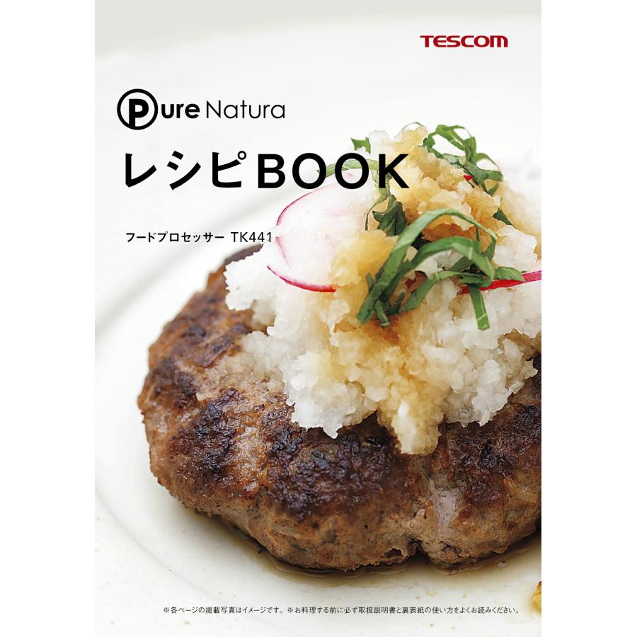 フードプロセッサー 電動 ガラス テスコム 大根おろし 肉ミンチ みじん切り 小型 レシピブック付き TK441W 公式店 日本メーカー | テスコム | 05