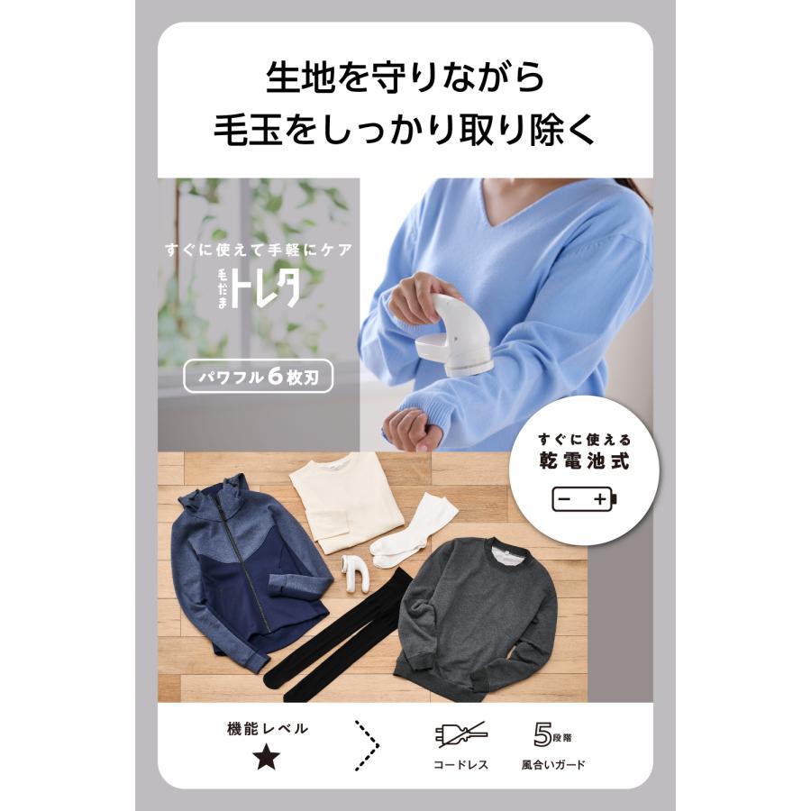 毛玉取り器 電動 テスコム 乾電池式 毛玉取り機 毛玉クリーナー 6枚刃 風合いガード 5段階調整 毛だまトレタ ホワイト TKD40 公式店 国内メーカー | テスコム | 03