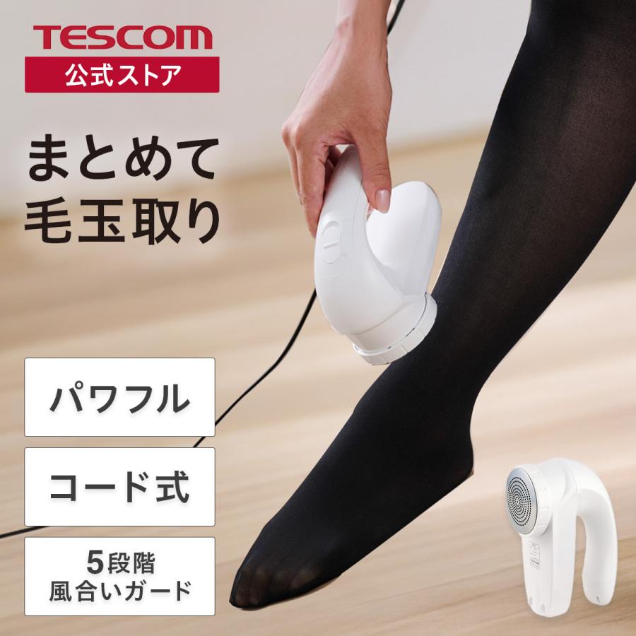 毛玉取り器 電動 交流式 テスコム 毛玉取り機 毛玉クリーナー 6枚刃 風合いガード5段階調整 衣類 毛だまトレタ TKD50A-W 公式店 国内メーカー | テスコム