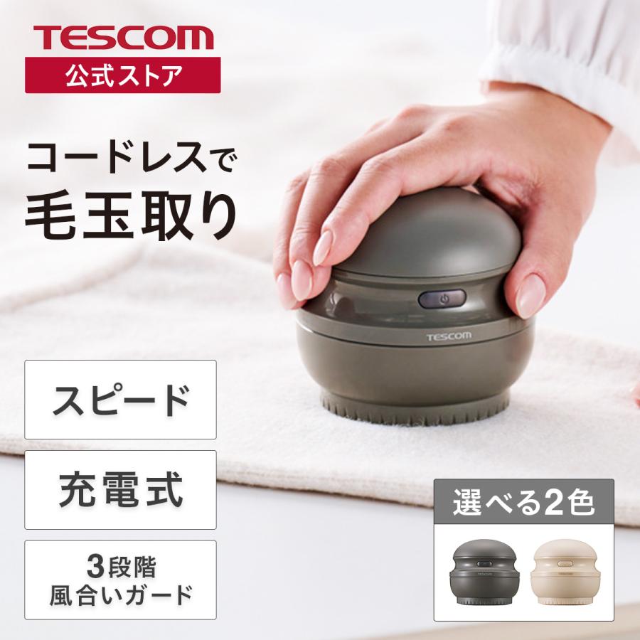 【新製品】 毛玉取り器 電動 充電式 テスコム 毛玉取り機 コンパクト 6枚刃 3段階調整 毛玉クリーナー 毛だまトレタ TKD60 公式店 国内メーカー | テスコム