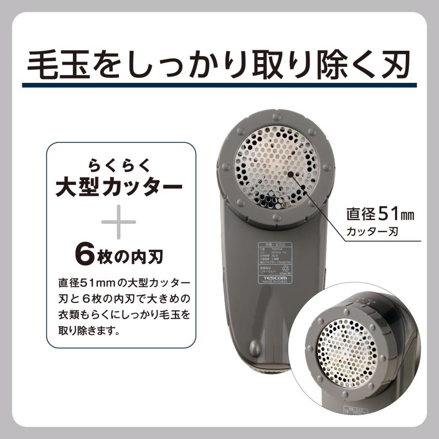 【新製品】 毛玉取り器 電動 充電式 交流式 テスコム 毛玉取り機 毛玉クリーナー 6枚刃 風合いガード5段階調整 毛だまトレタ TKD70 公式店 国内メーカー | テスコム | 05