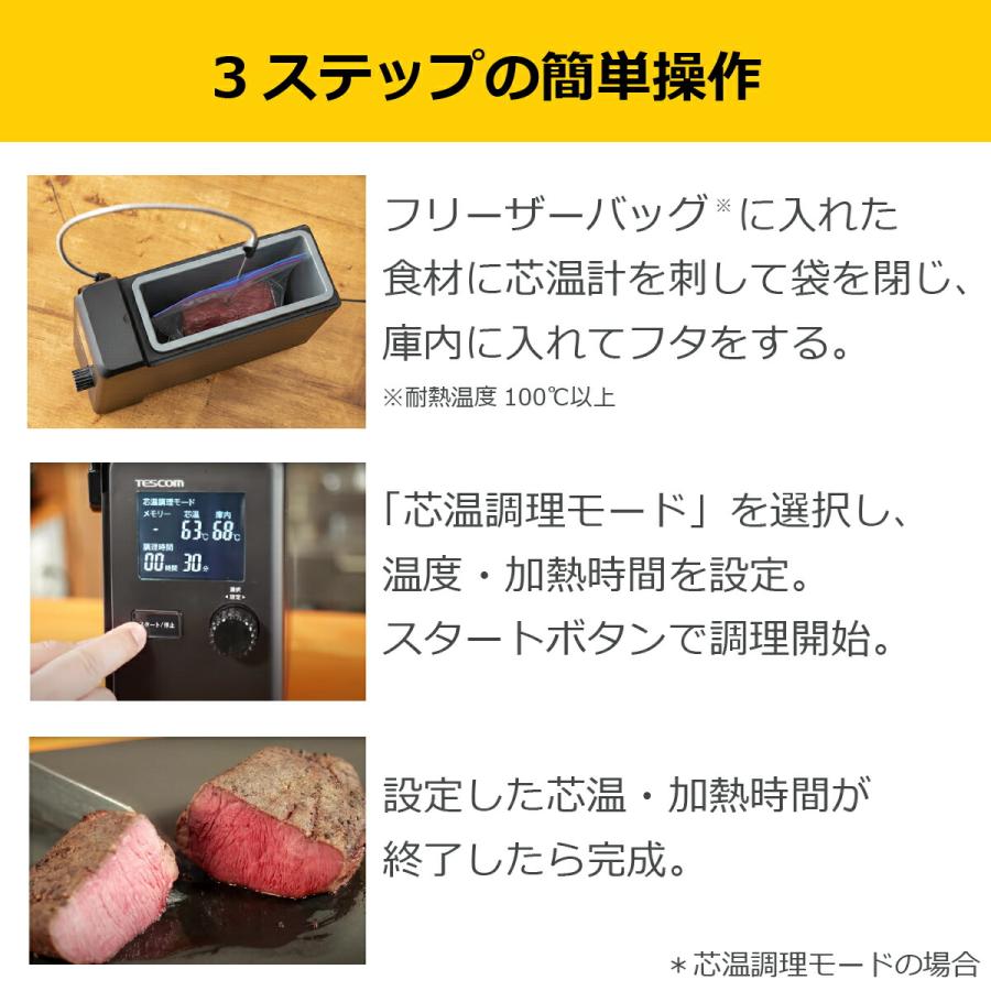 テスコム 低温調理器 TLC70A 360W 芯温スマートクッカー｜TLC70A｜美容・キッチン家電のテスコム