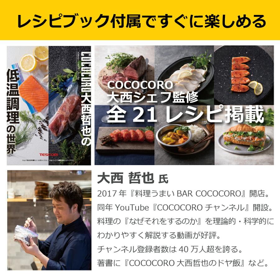 テスコム（TESCOM） □ 芯温 水不要 鍋不要 □ 低温調理器 低温調理