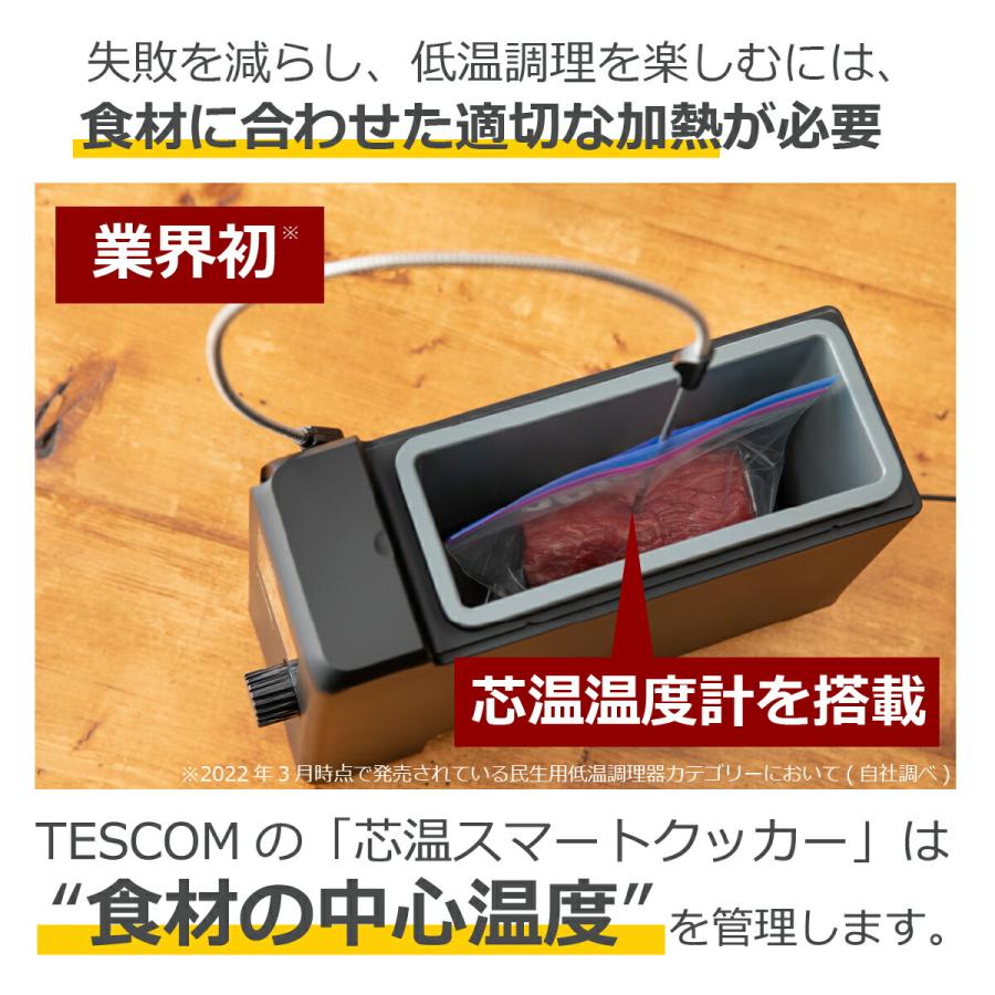 テスコム 低温調理器 TLC70A 360W 芯温スマートクッカー｜TLC70A｜美容・キッチン家電のテスコム