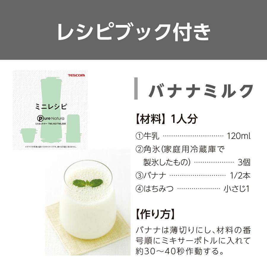 【500円クーポン有】 ジューサー ミキサー ブレンダー フードプロセッサー 離乳食 介護食 400ml スムージー TML20B-W テスコム 公式店 日本メーカー | テスコム | 05