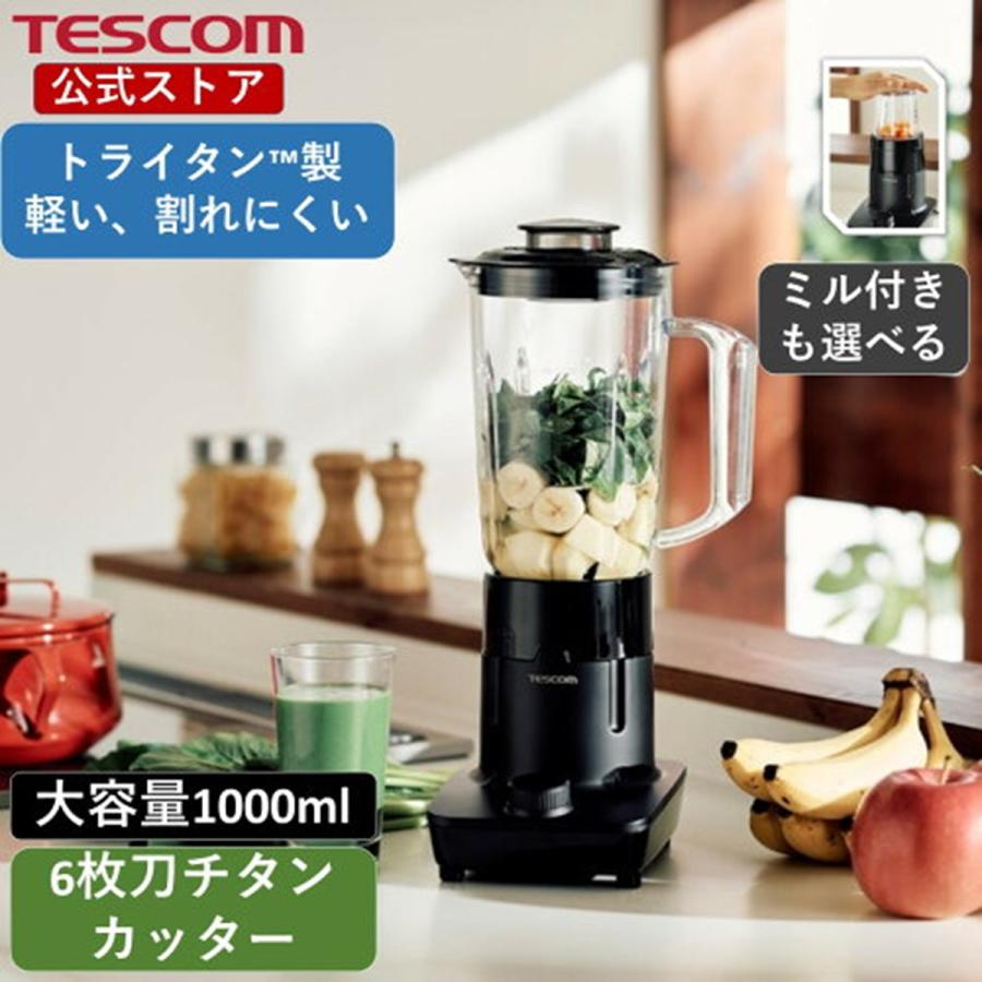 テスコム（TESCOM） ミキサー ジューサー トライタンボトル 1000ml