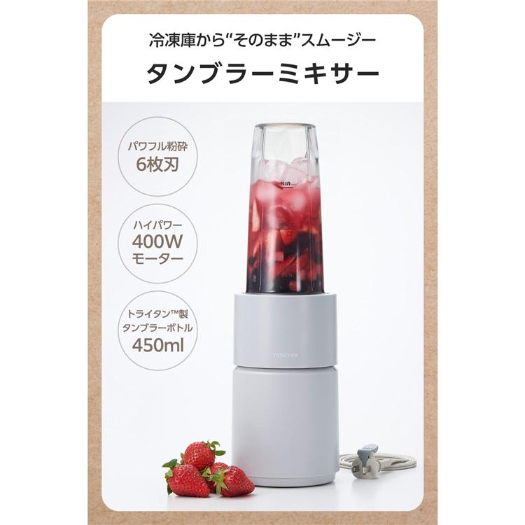テスコム（TESCOM） 【1500円クーポン有】 ミキサー 小型 持ち運び