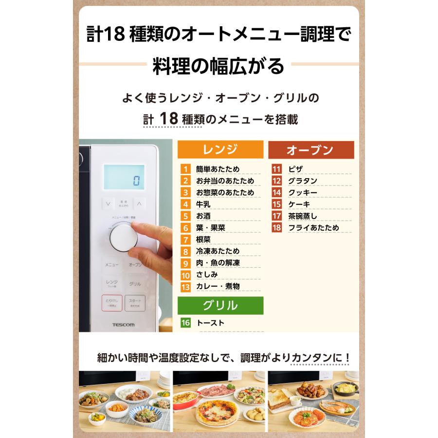 テスコム オーブンレンジ 18L オートメニュー18種 フラットTRH30A-W オーブンレンジ｜TRH30A-W｜美容・キッチン家電のテスコム