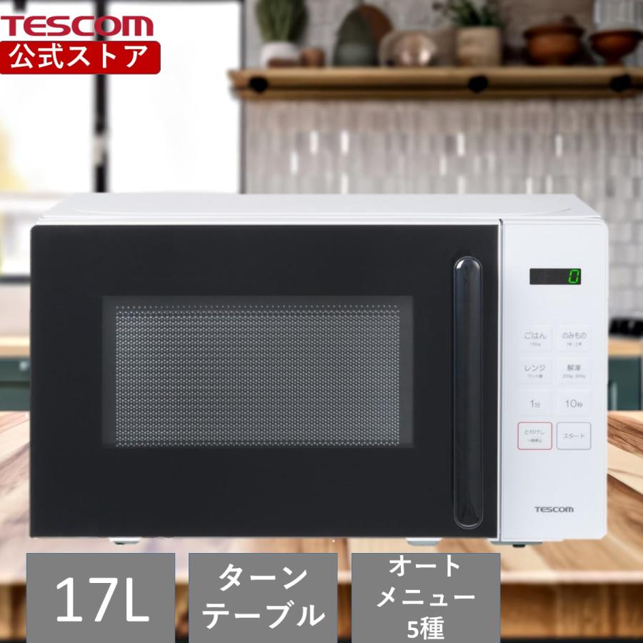 【新品・未使用】TESCOM テスコム 単機能電子レンジ 17L Amazon | テスコム 電子レンジ 17L ターンテーブル コンパクト