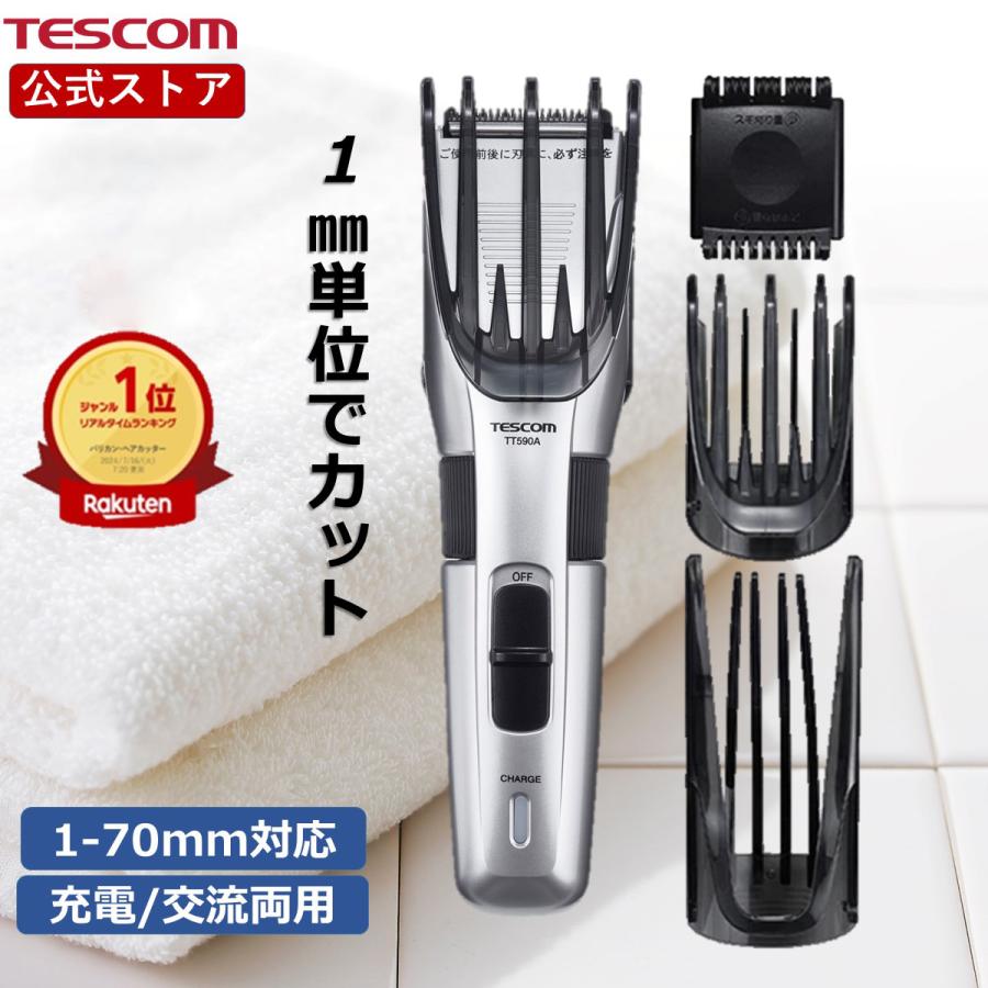 テスコム（TESCOM） 【1mm単位で調整】 バリカン 散髪 電動バリカン