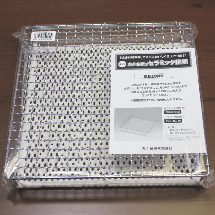 焼き網 セラミック ガスコンロ 丸十金網 大 220mm×220mm 日本製 : 手