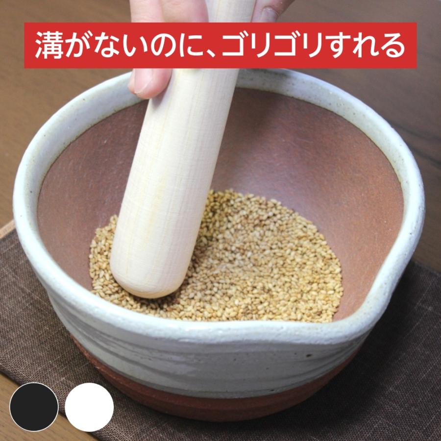 すり鉢 すりこぎ セット 溝のないすり鉢 溝なし 萬古焼 白/黒 ごますり