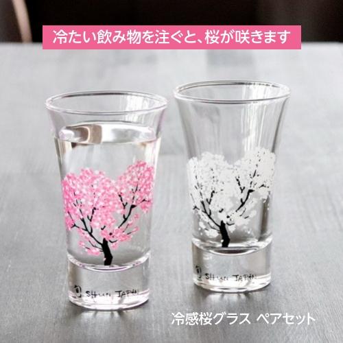 母の日 22 ギフト プレゼント 花以外 60代 70代 80代 冷感グラス 天開グラス ペア セット 桜 100ml 2 丸モ高木陶器 日本製 送料無料 Takagi 03d 手しごと本舗 通販 Yahoo ショッピング