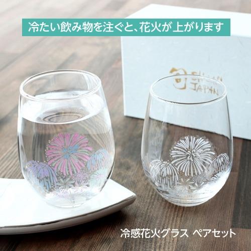 温度で色が変わるグラス 丸モ高木陶器 冷感グラス 花火 2個セット 