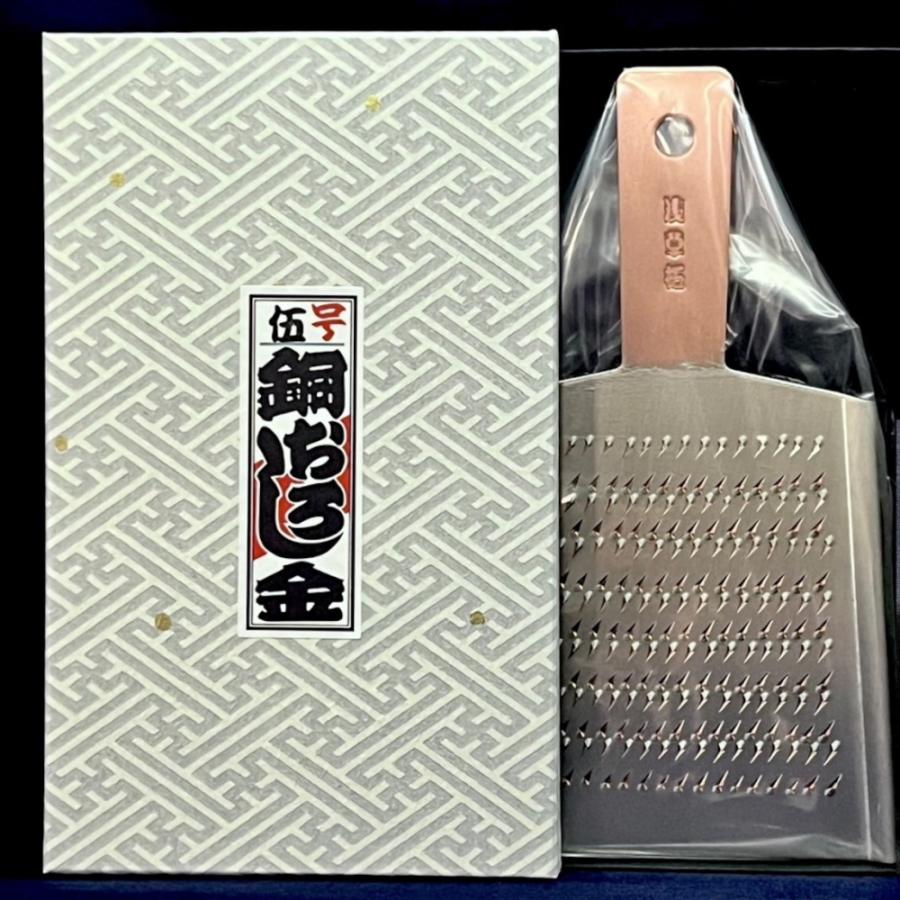 おろし金 銅製 おろし器 大根おろし器 五号 両面 江戸幸・勅使川原さん