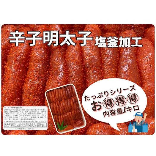 辛子明太子 めんたいこ 明太子 メンタイコ 1キロ販売 業務用 たっぷり