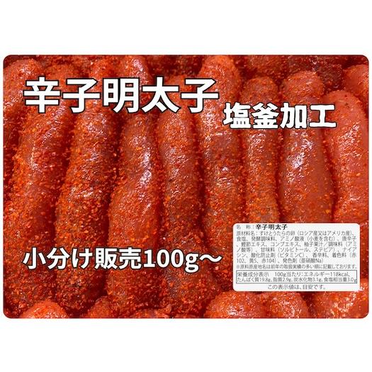 辛子明太子 めんたいこ 明太子 メンタイコ 業務用 小分販売100gから