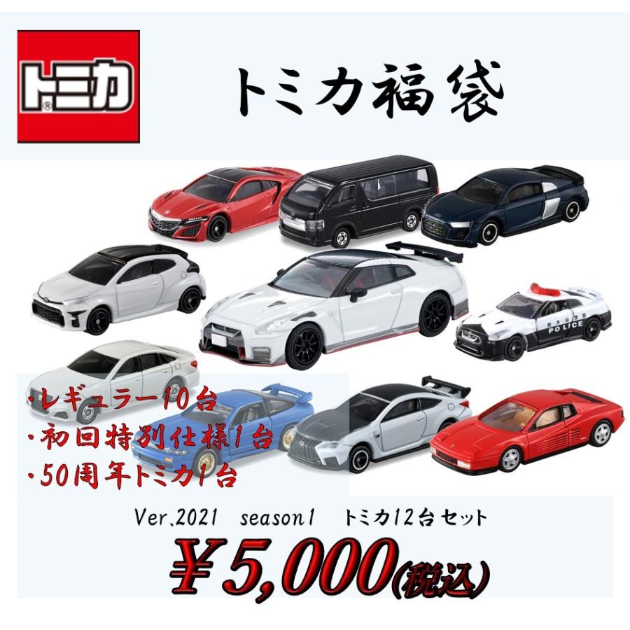5月31日まで販売 トミカ福袋 Ver 21 Season1 21fukubukuro Tomica Tesoro Net 通販 Yahoo ショッピング