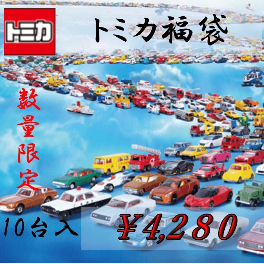 トミカ 福袋（10台入）初回特別仕様1台封入 : toy-ttomy-tomica019