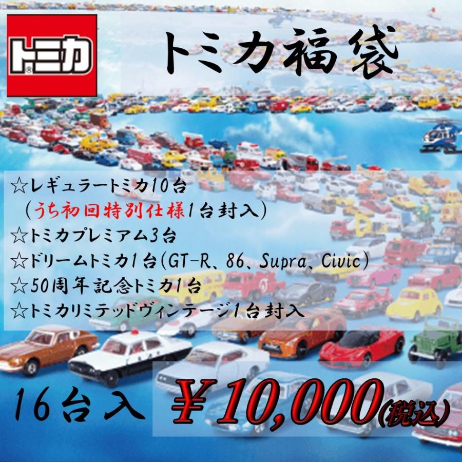 リニューアル 送料無料でお届けします トミカミックス福袋 全16台入 限定トミカ 発売記念仕様 初回特別仕様