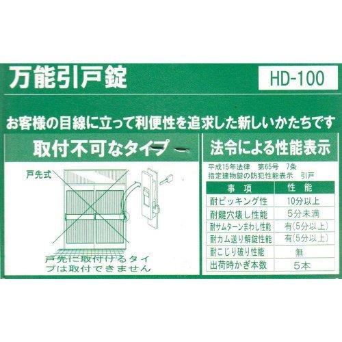 家研販売(Kaken　Hanbai)　引戸錠　HD-100
