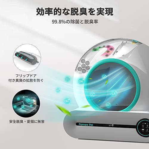 Famree Pet 猫 トイレ 自動トイレ スマホ管理 センサー付き 飛散