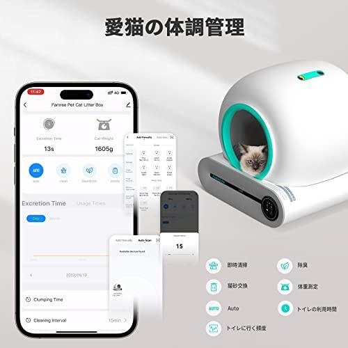Famree Pet 猫 トイレ 自動トイレ スマホ管理 センサー付き 2024