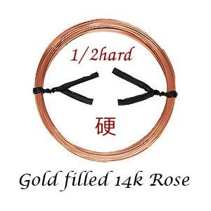 ラウンドワイヤー【 0.8mm 切売り 50cm】ハードタイプ 14Kピンク ゴールドフィルド ローズ アクセサリーパーツ 金具 丸線 ワイヤーハーフハード