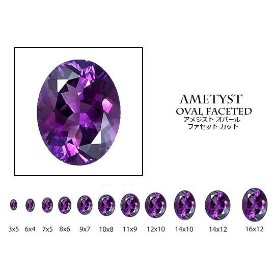アメジスト オーバルカット 天然石 ルース 約6x8mm 裸石 1個 :lo-ame