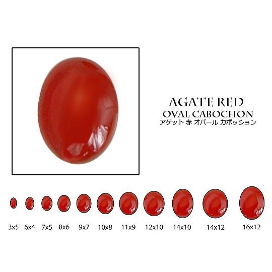レッドアゲート カーネリアン /オーバルカボション/ 約10x14mm ルース