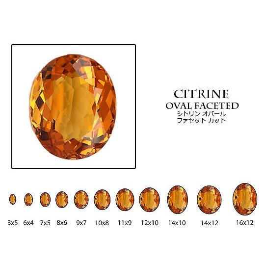 シトリン オーバルカット 約5x7mm ルース 1個 裸石 天然石 : テソロ
