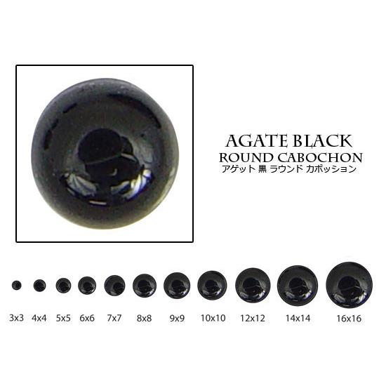 オニキス(ブラックアゲート) ラウンドカボション 約5mm ルース 1個 裸